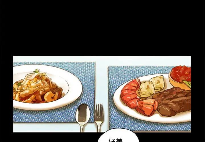 前任的陷阱第19话