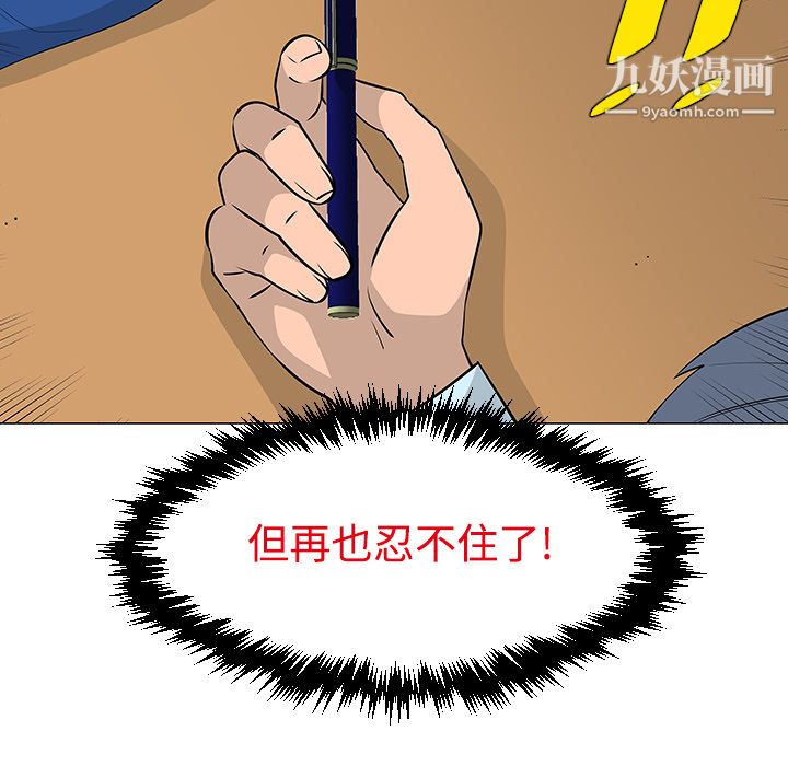 每天忍耐的男人第24话