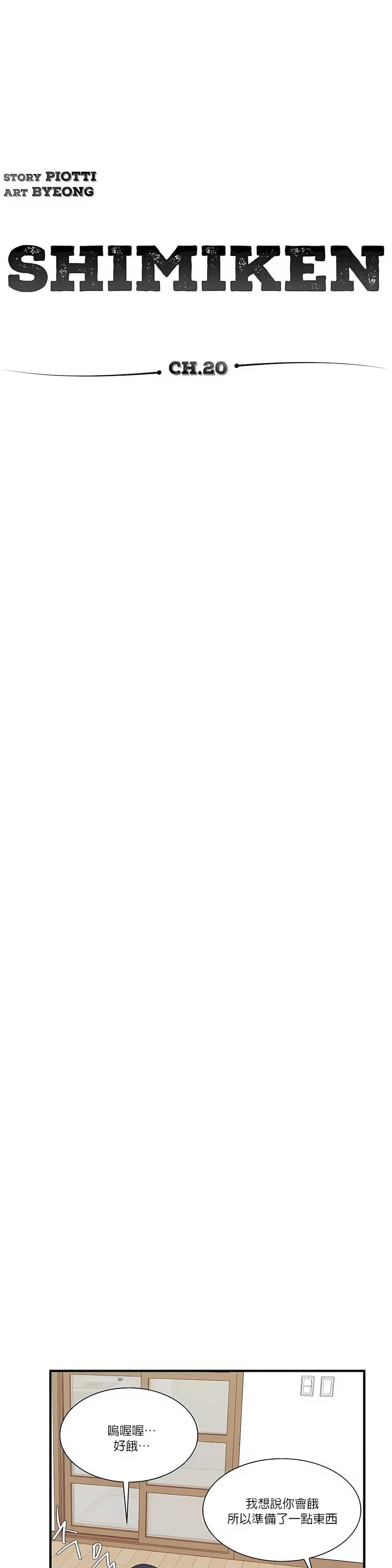 清水健救救我第20话