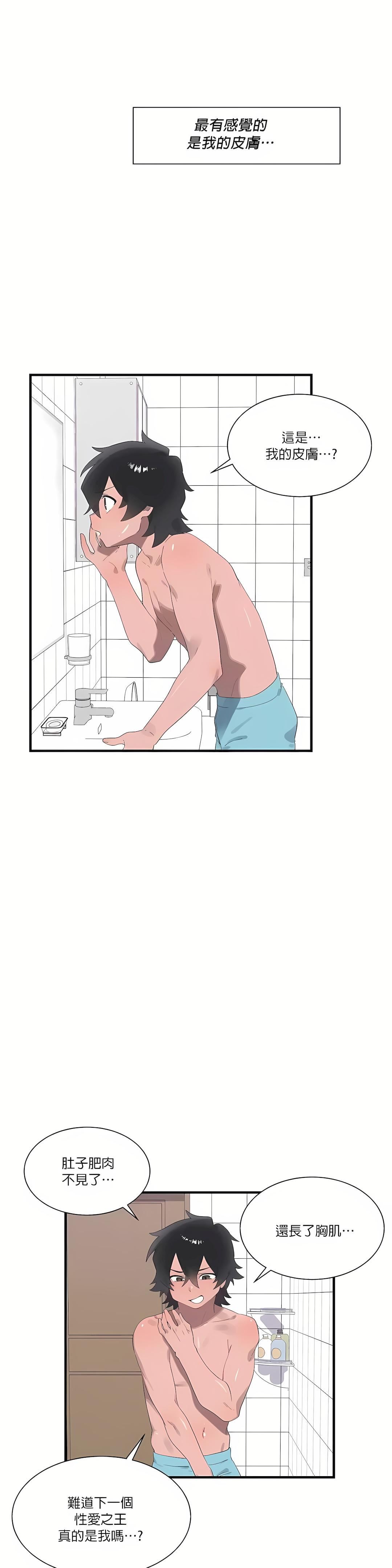 清水健救救我第20话