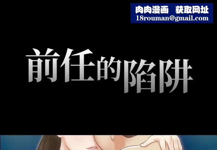 前任的陷阱第20话