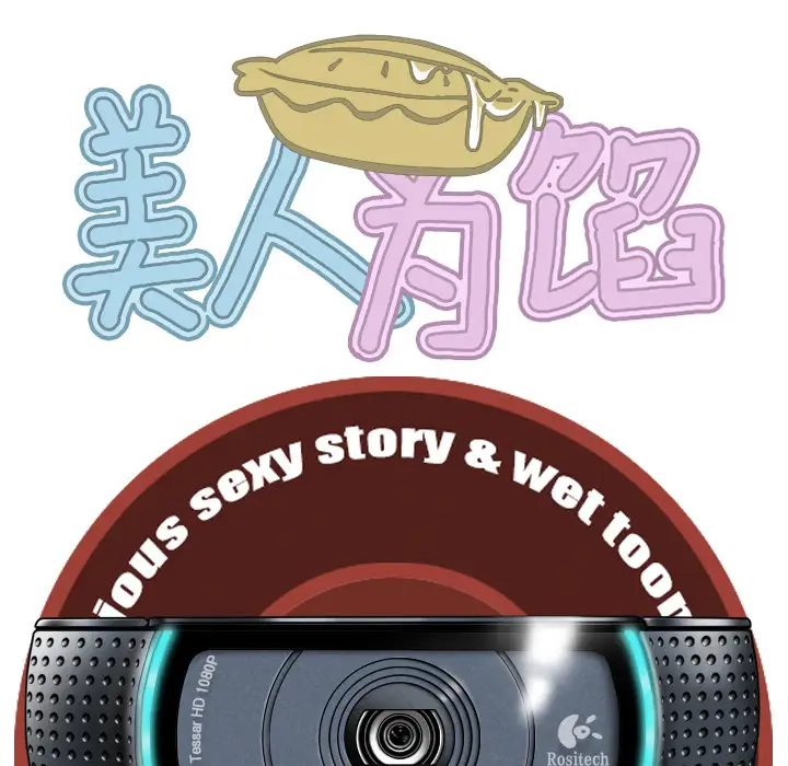 美人为馅第19话