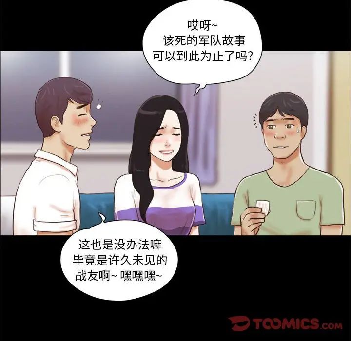 前任的陷阱第21话