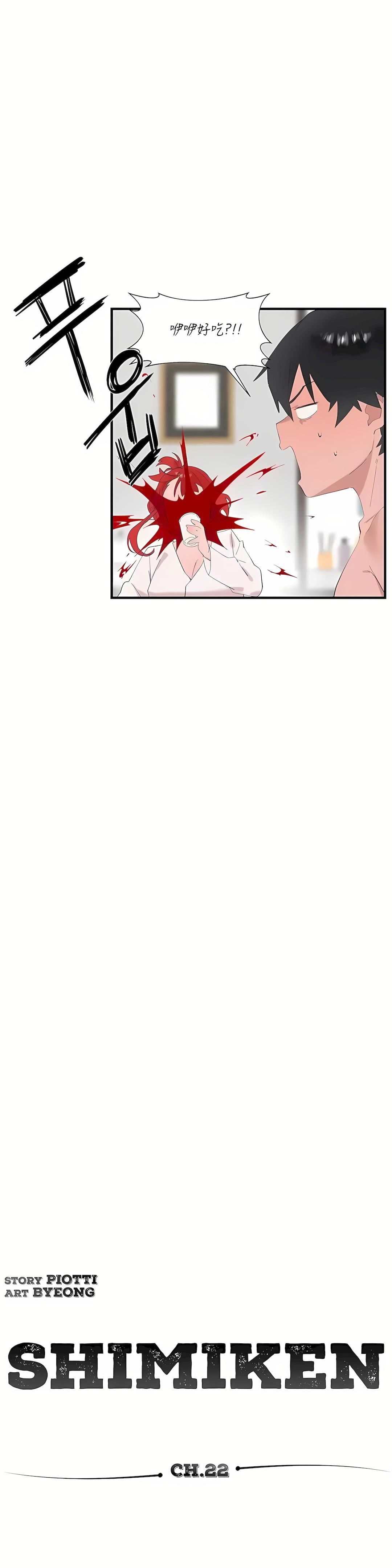 清水健救救我第22話