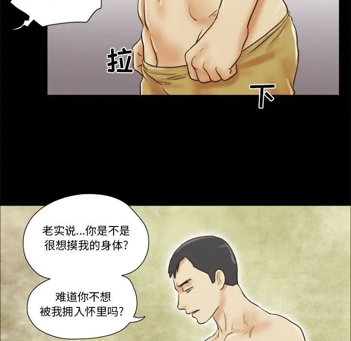 前任的陷阱第21话