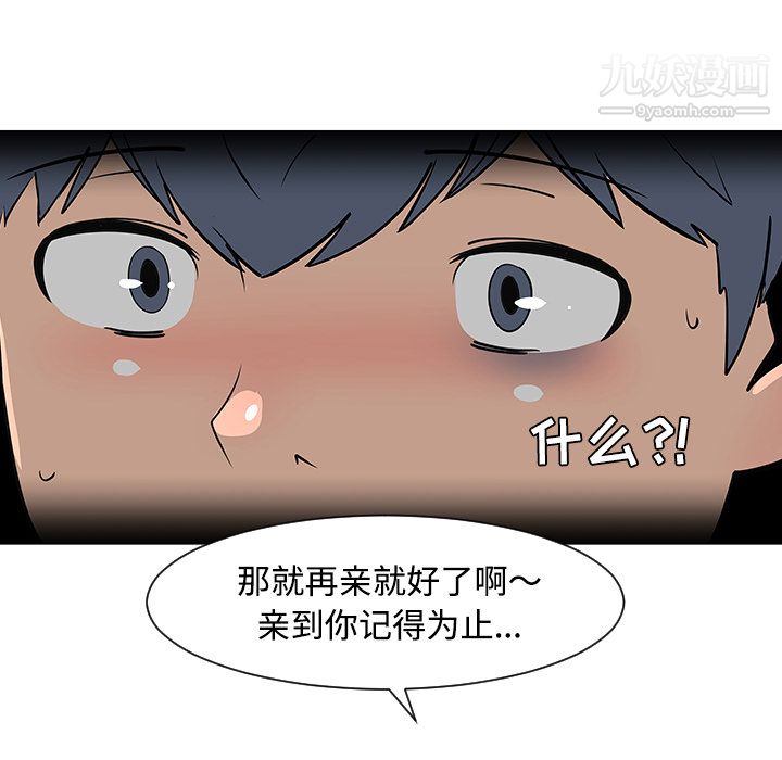 每天忍耐的男人第26話