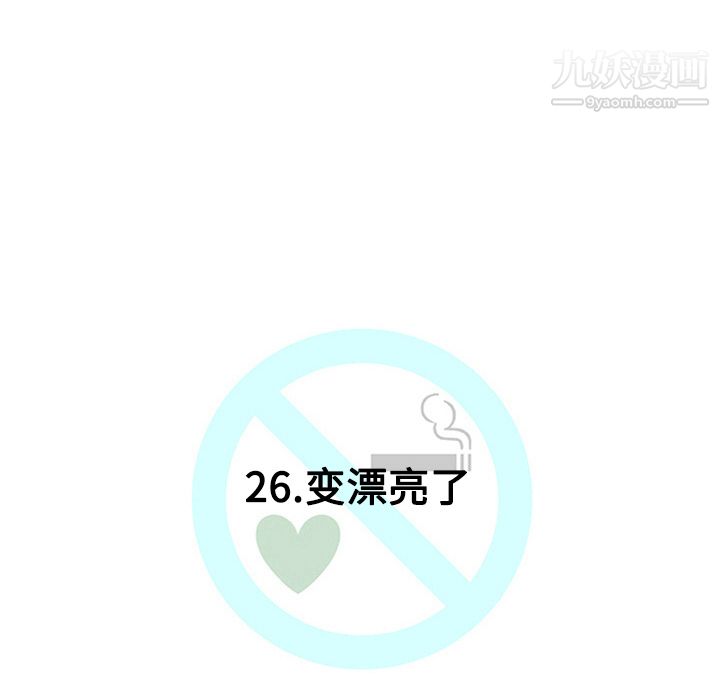 每天忍耐的男人第26話