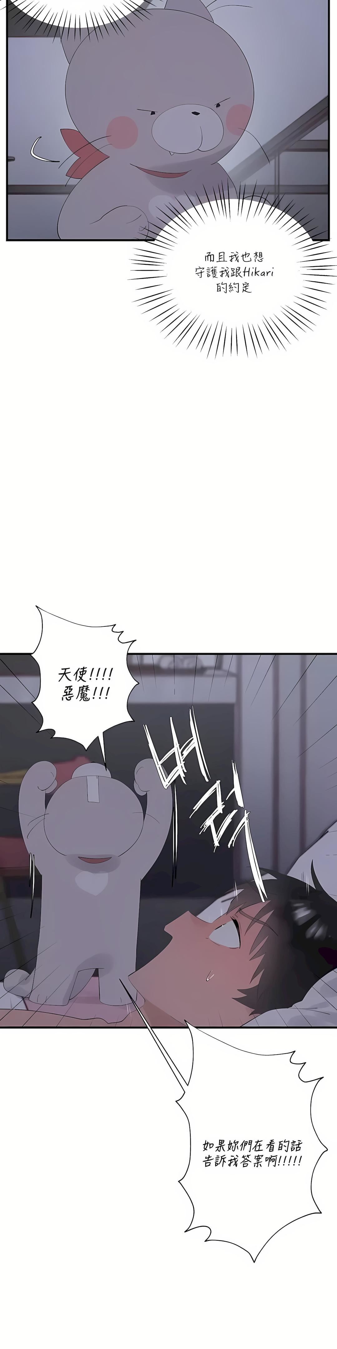 清水健救救我第24话