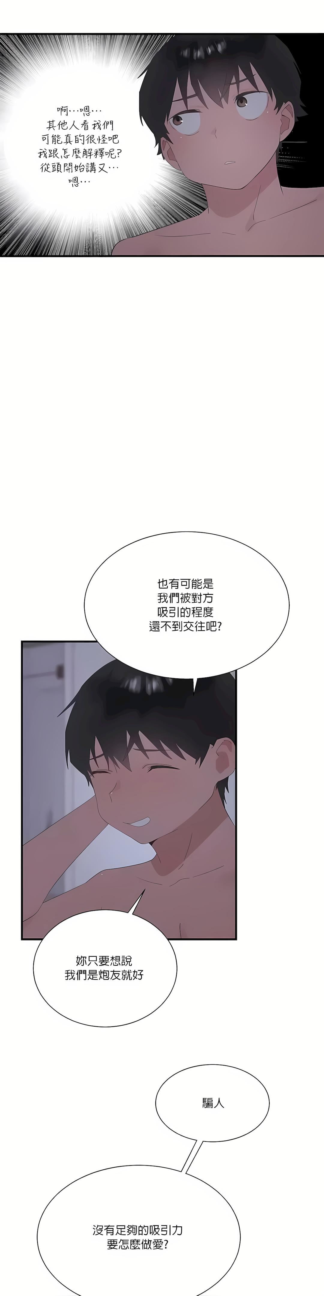 清水健救救我第24话