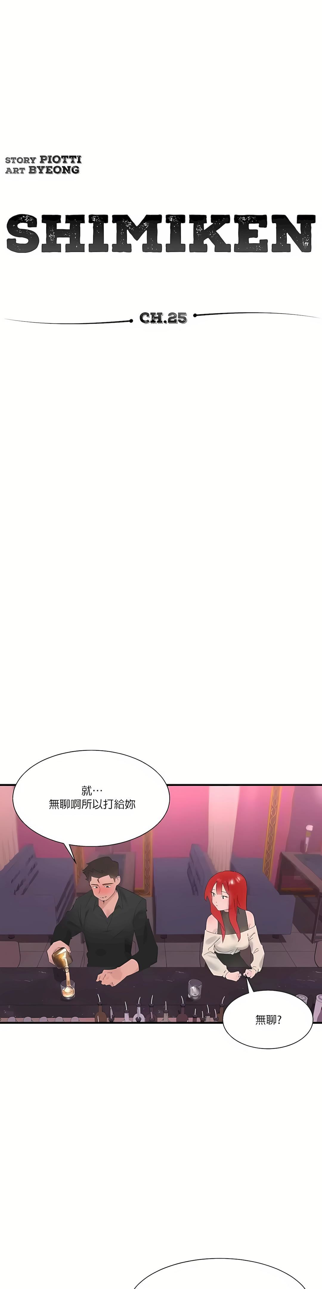 清水健救救我第25話