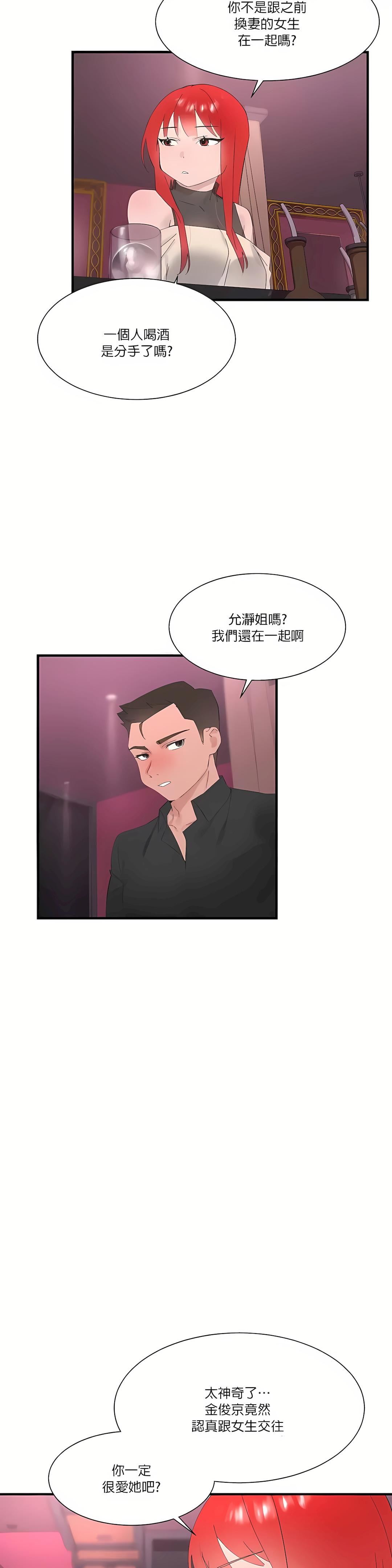 清水健救救我第25话