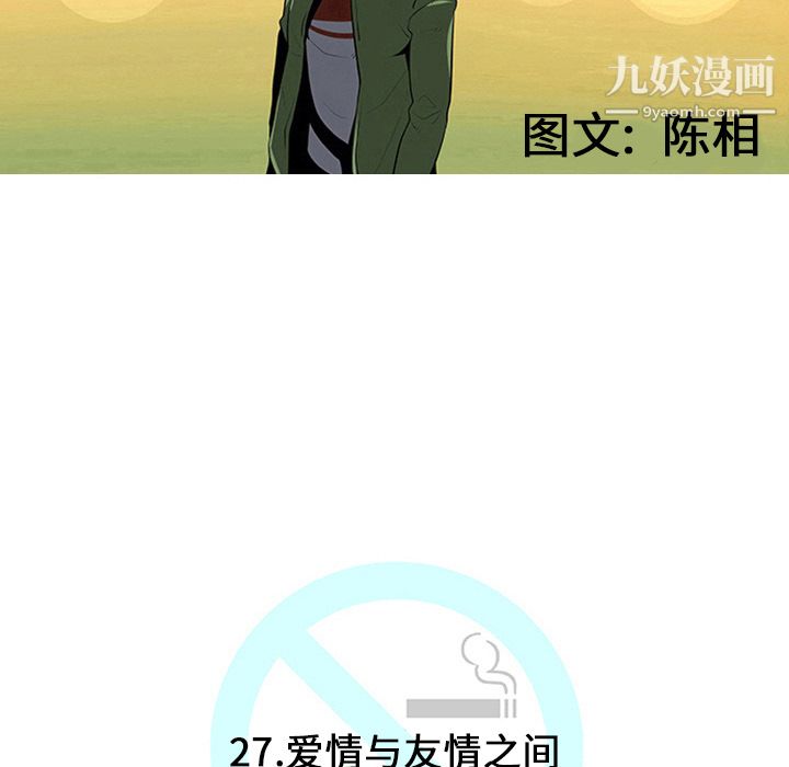 每天忍耐的男人第27話