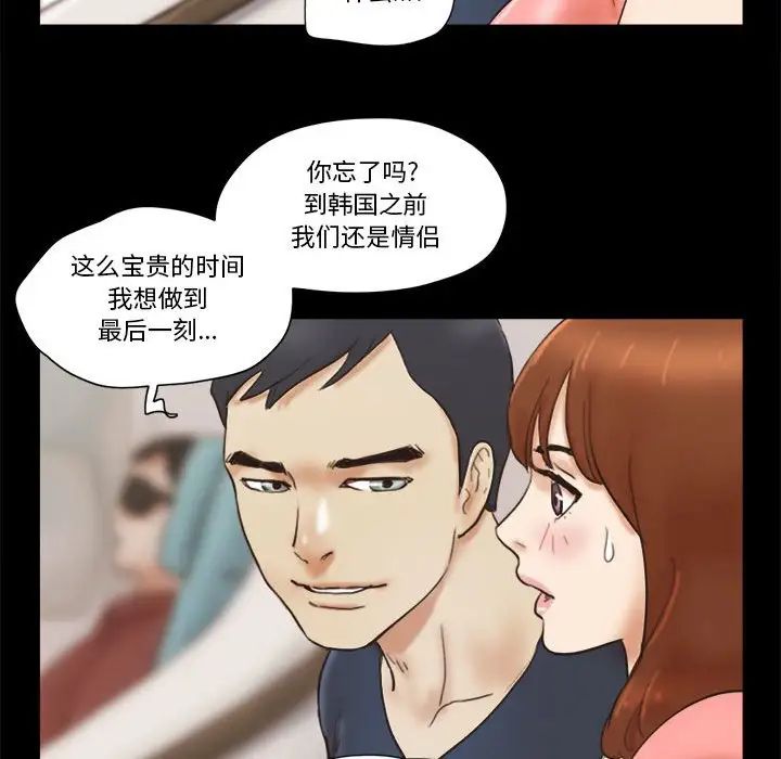 前任的陷阱第23话