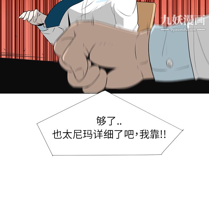 每天忍耐的男人第27话