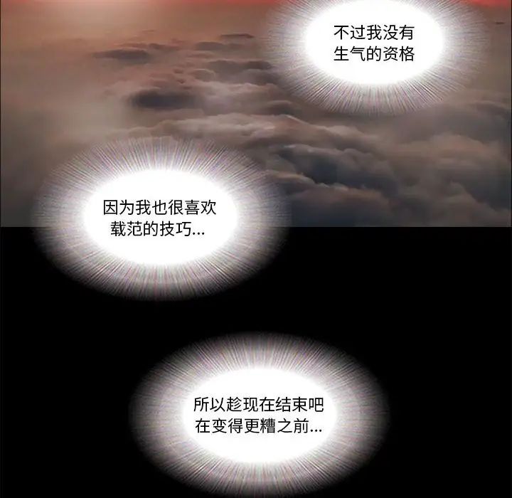 前任的陷阱第24话