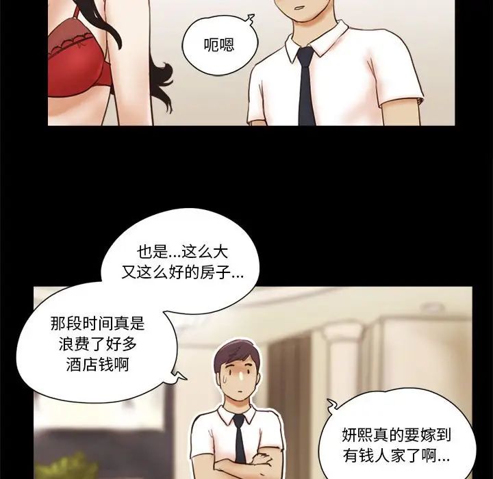 前任的陷阱第24话