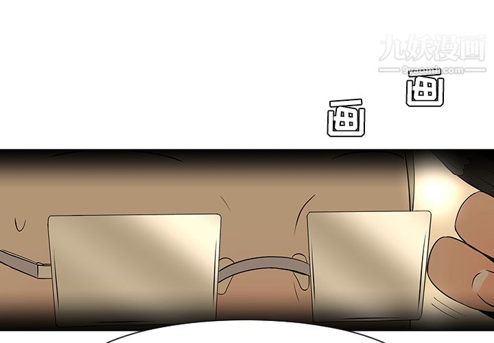 每天忍耐的男人第28话