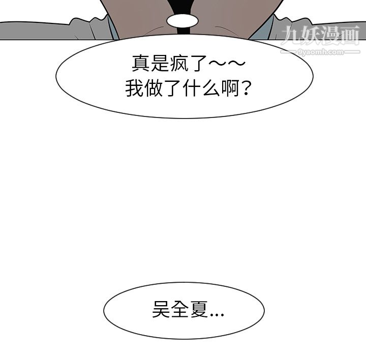 每天忍耐的男人第28话