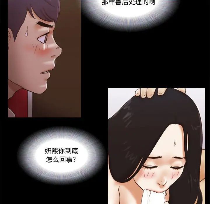 前任的陷阱第25话