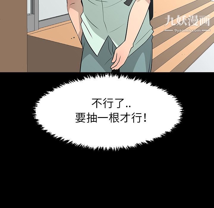 每天忍耐的男人第28话