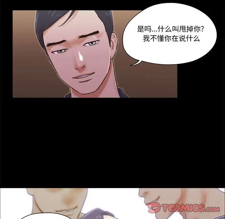 前任的陷阱第26话