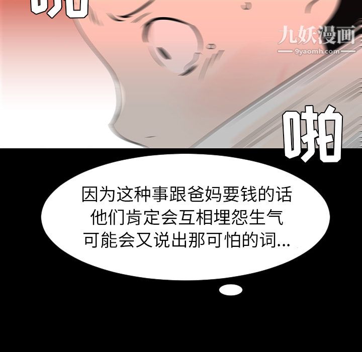 每天忍耐的男人第28話