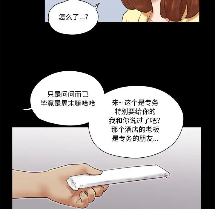 前任的陷阱第26话