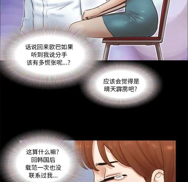 前任的陷阱第26话