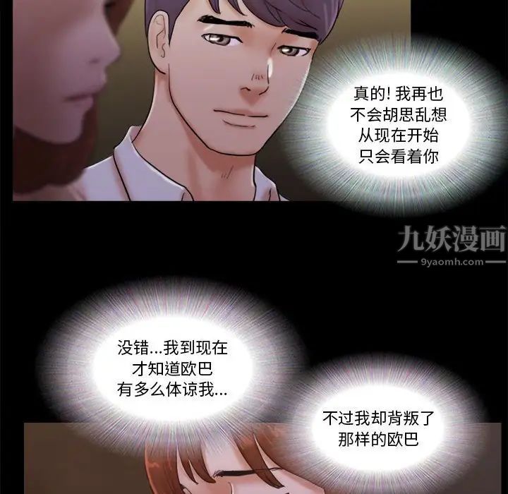 前任的陷阱第26话