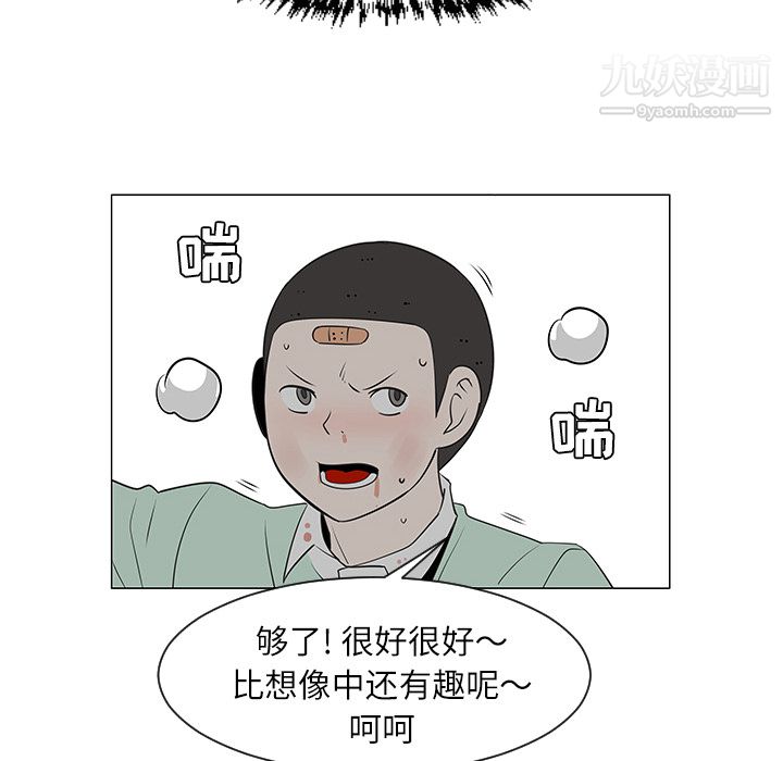 前任的陷阱第26话