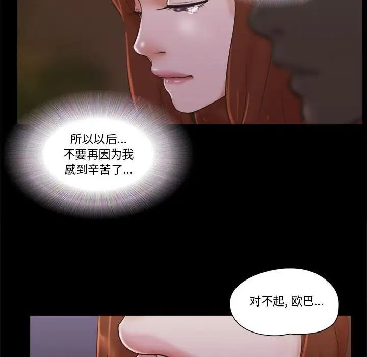 前任的陷阱第26话