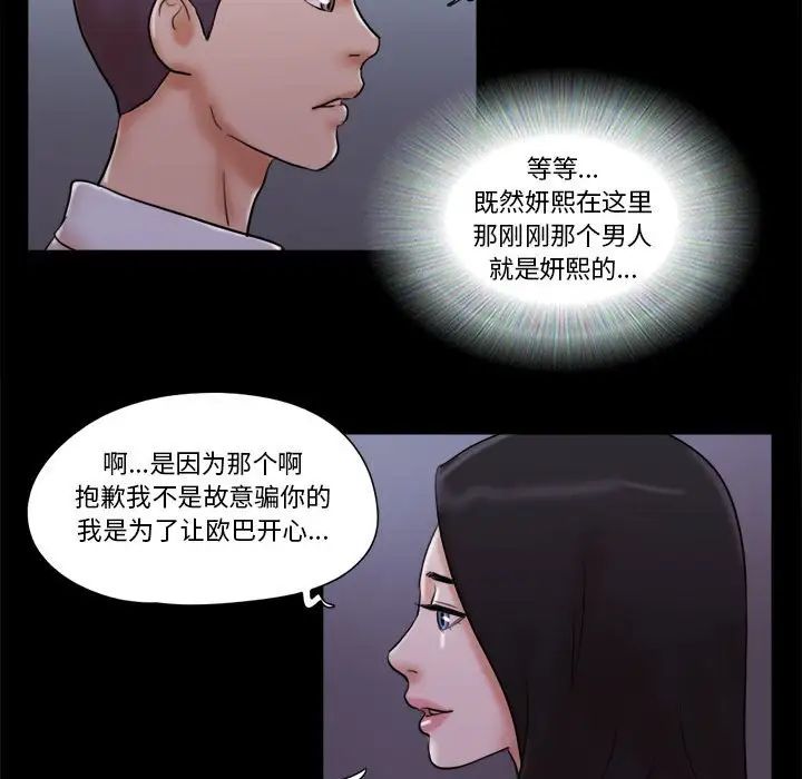 前任的陷阱第27话
