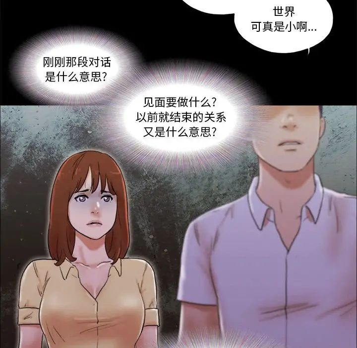 前任的陷阱第28话