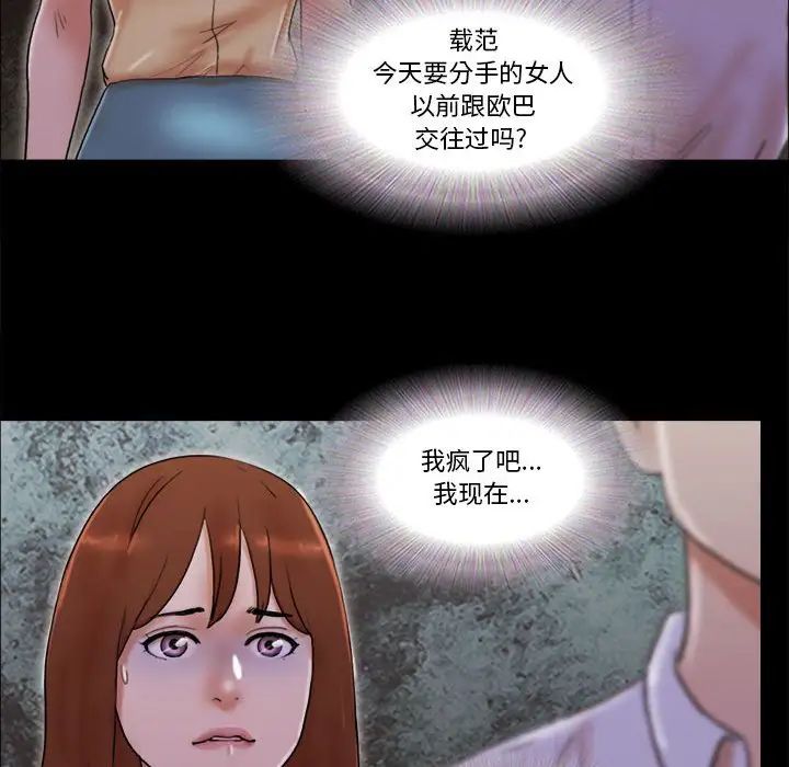 前任的陷阱第28話