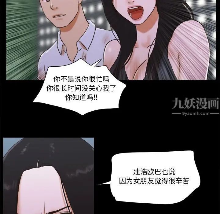 前任的陷阱第29话