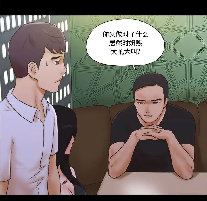 前任的陷阱第29话