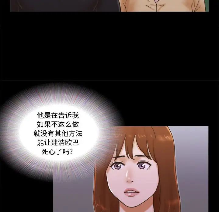 前任的陷阱第29话