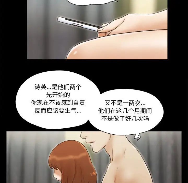 前任的陷阱第29话