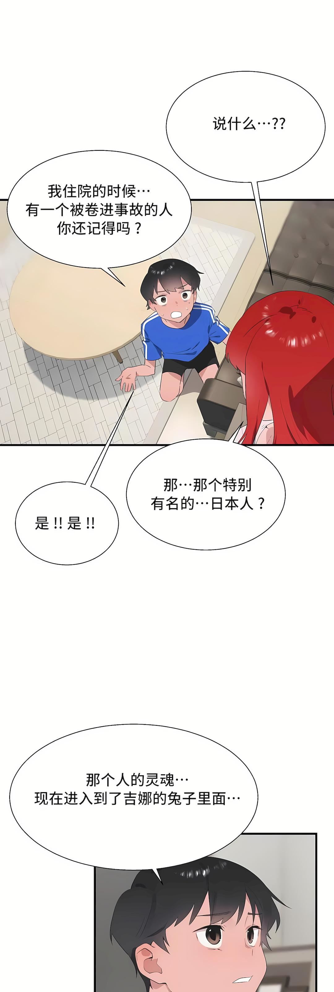 清水健救救我第31話