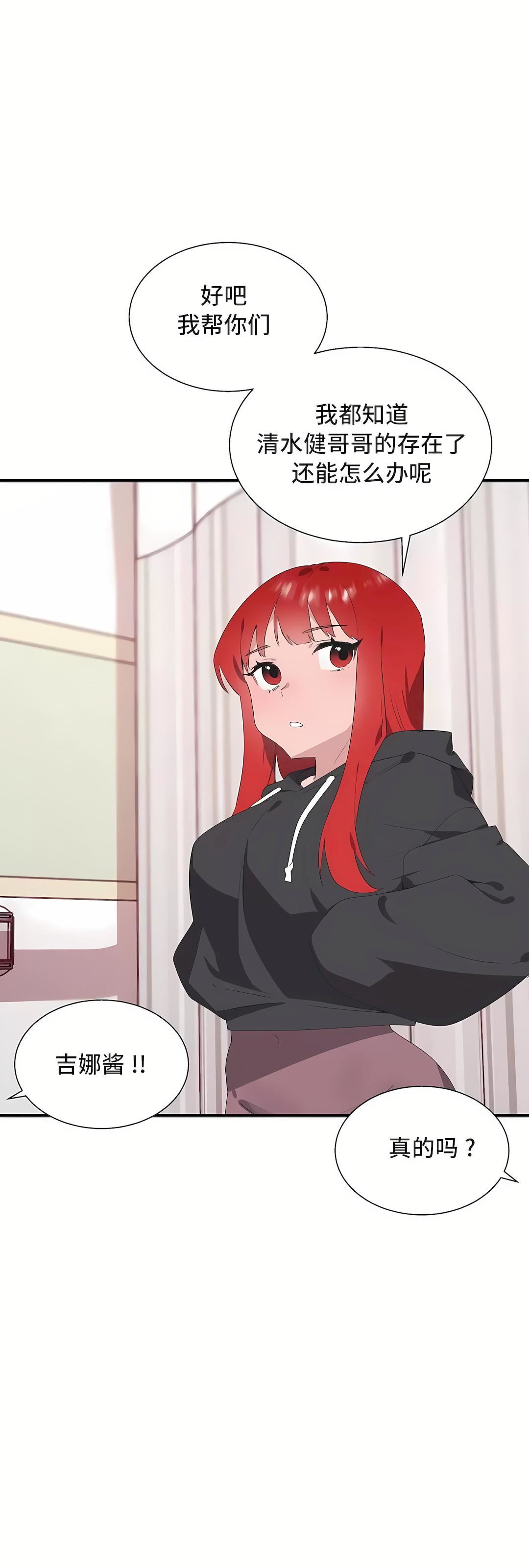 清水健救救我第31話