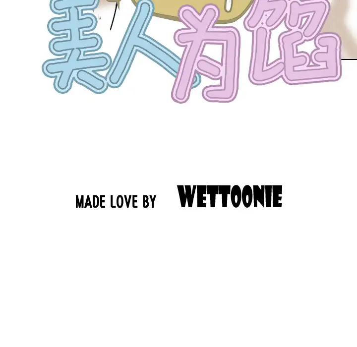 美人为馅第22话