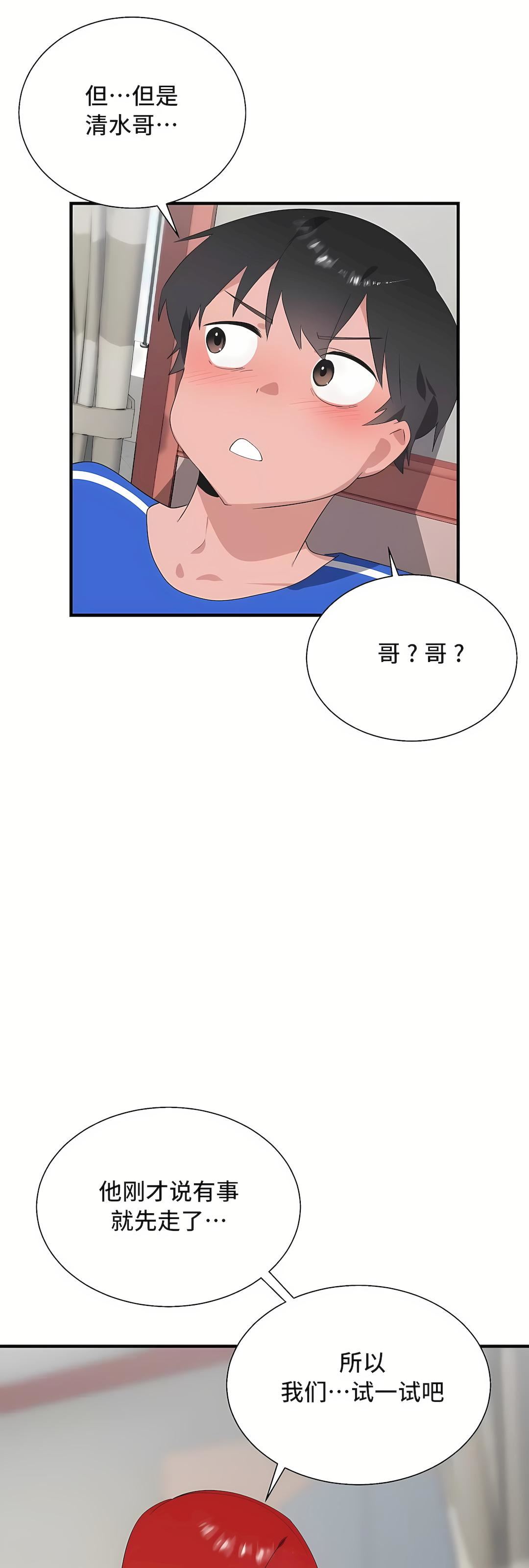 清水健救救我第31话