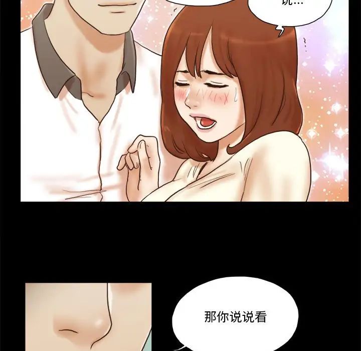 前任的陷阱第31话