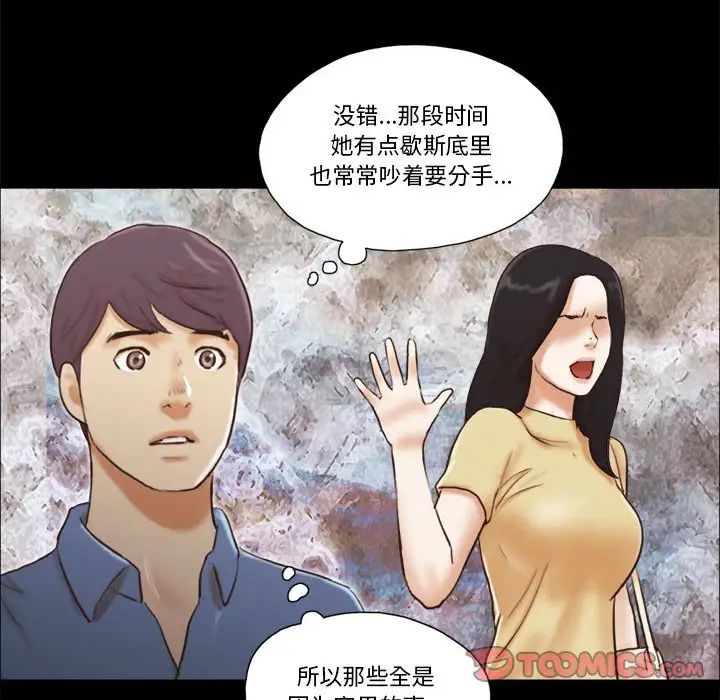 前任的陷阱第32話