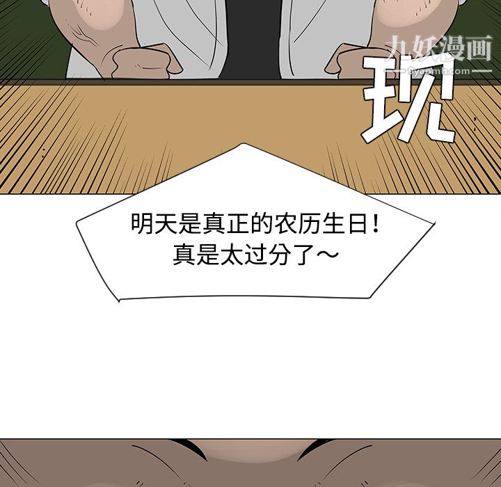 每天忍耐的男人第32話