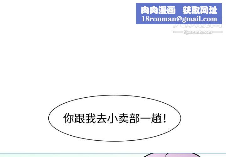 每天忍耐的男人第33话