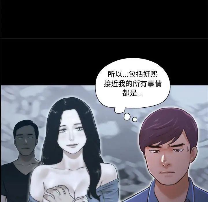 前任的陷阱第33话