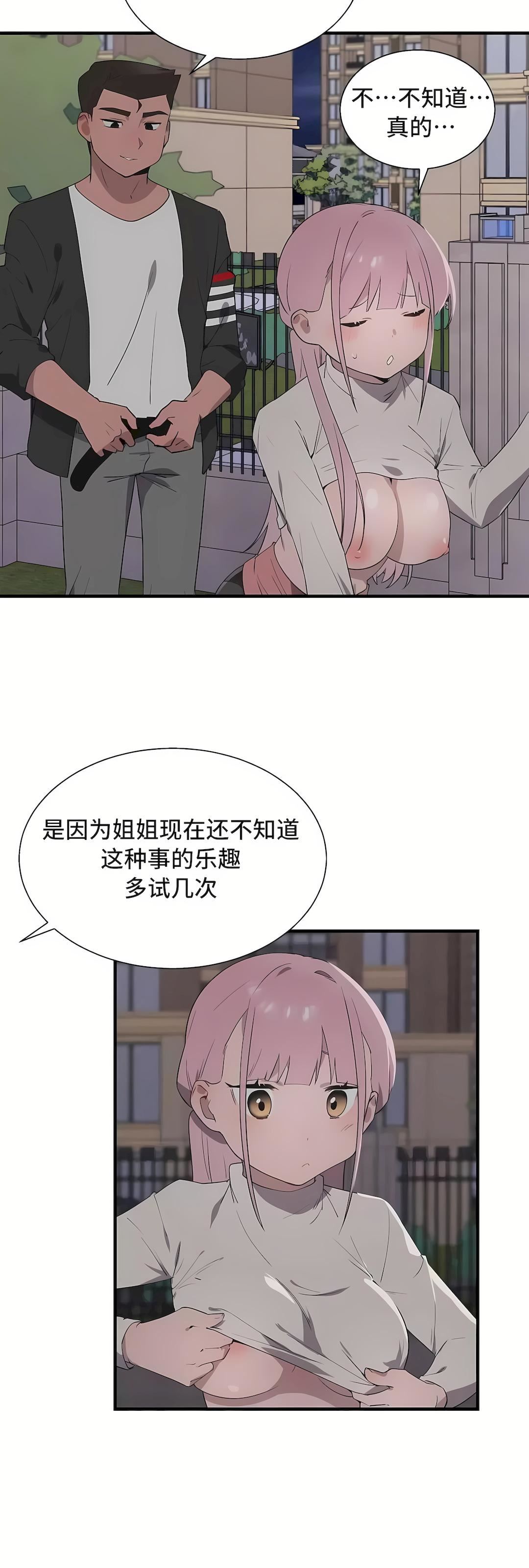 清水健救救我第33話