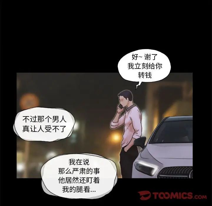 前任的陷阱第33话