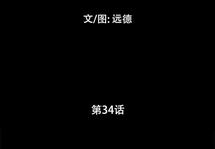 前任的陷阱第34话
